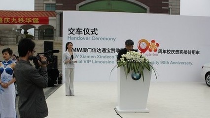 寶馬集團攜手會議策劃公司助力廈大90周年慶典 交付貴賓接待車與藝術(shù)活動策劃