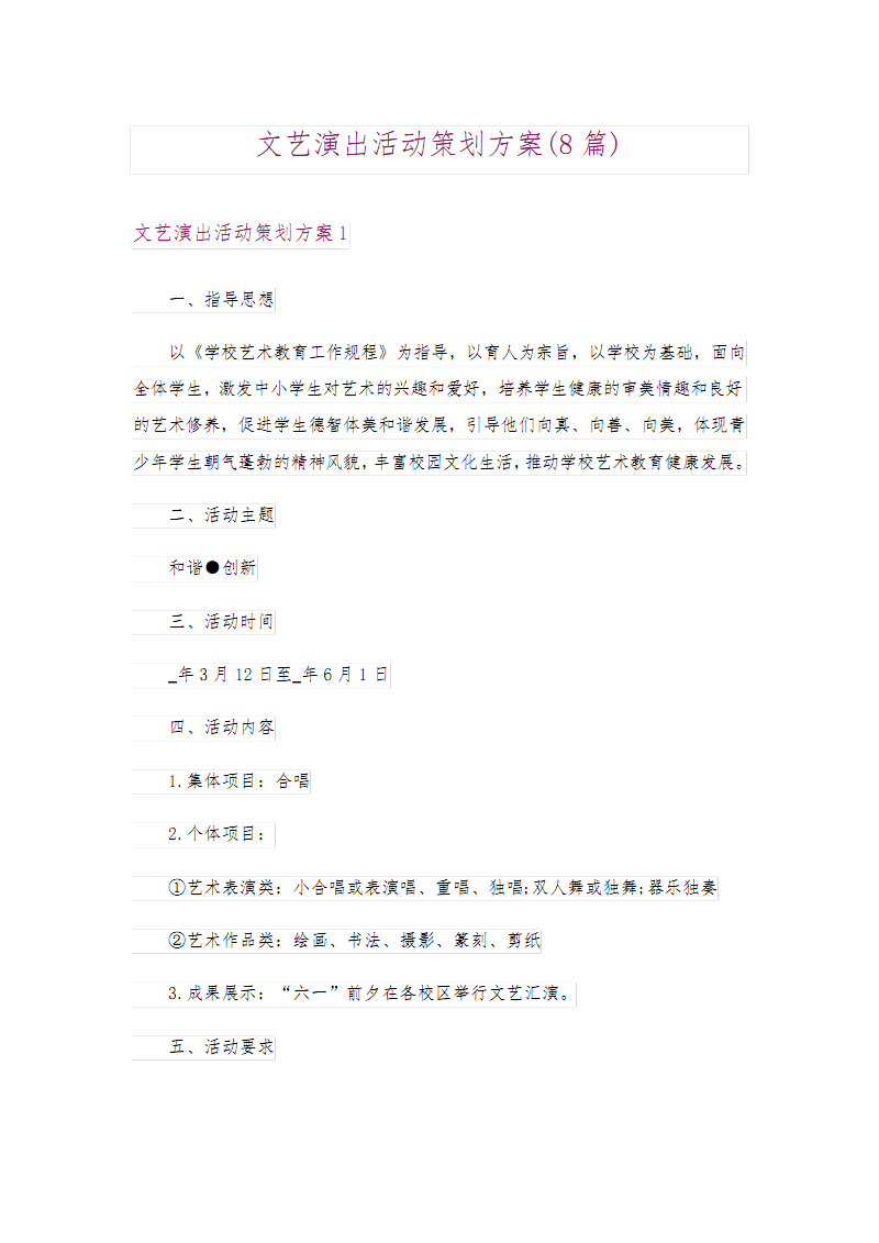 藝術(shù)活動策劃 文藝演出活動方案設(shè)計與執(zhí)行
