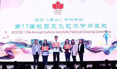 讓藝術(shù)之花綻放 記第17屆深圳(南山)中加學(xué)校校園文化藝術(shù)節(jié)成功舉辦與藝術(shù)活動(dòng)策劃啟示
