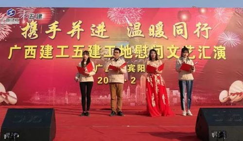 寒冬送暖，情系一線——記公司2018年新春慰問進(jìn)浮法玻璃廠項(xiàng)目文藝匯演活動(dòng)